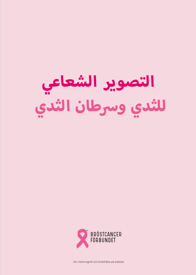 Broschyr Brösthälsa_omslag_arabiska